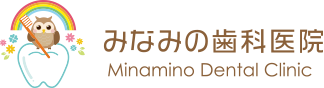 みなみの歯科医院